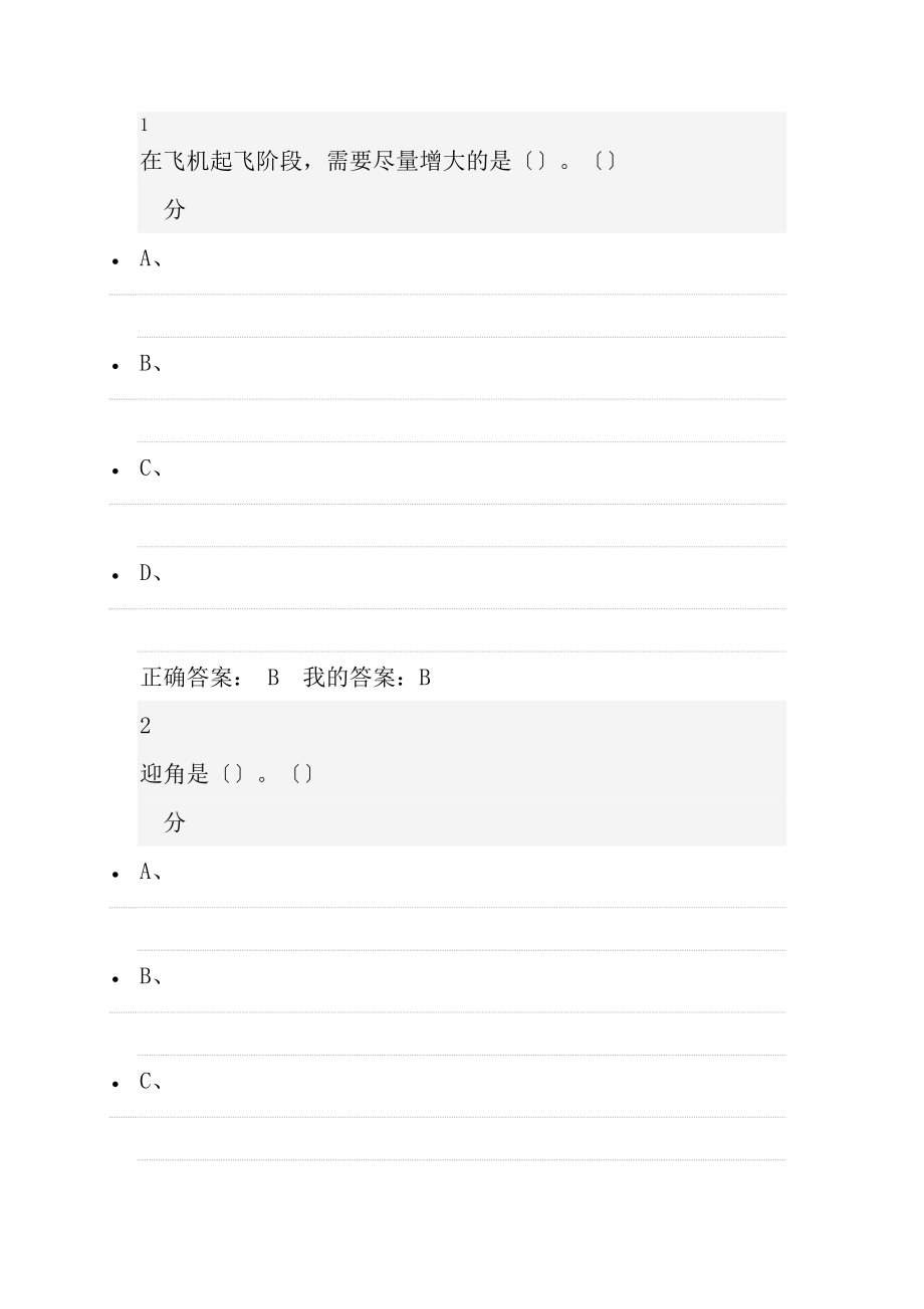 航空航天尔雅课考试复习资料.docx_第1页