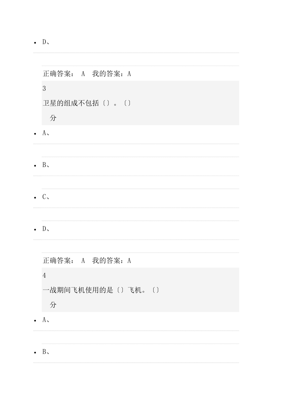 航空航天尔雅课考试复习资料.docx_第2页