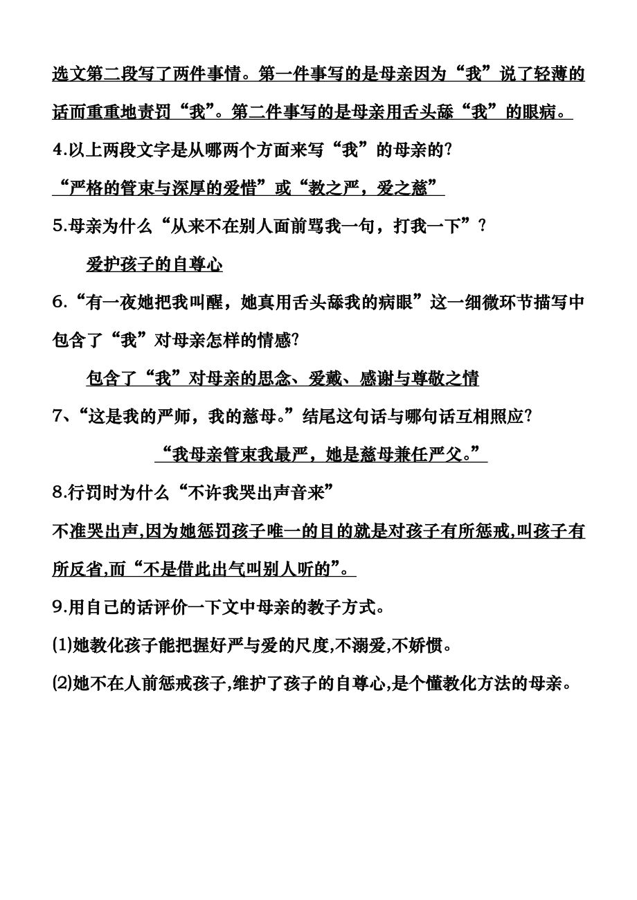 胡适我的母亲中考题附答案1.docx_第2页