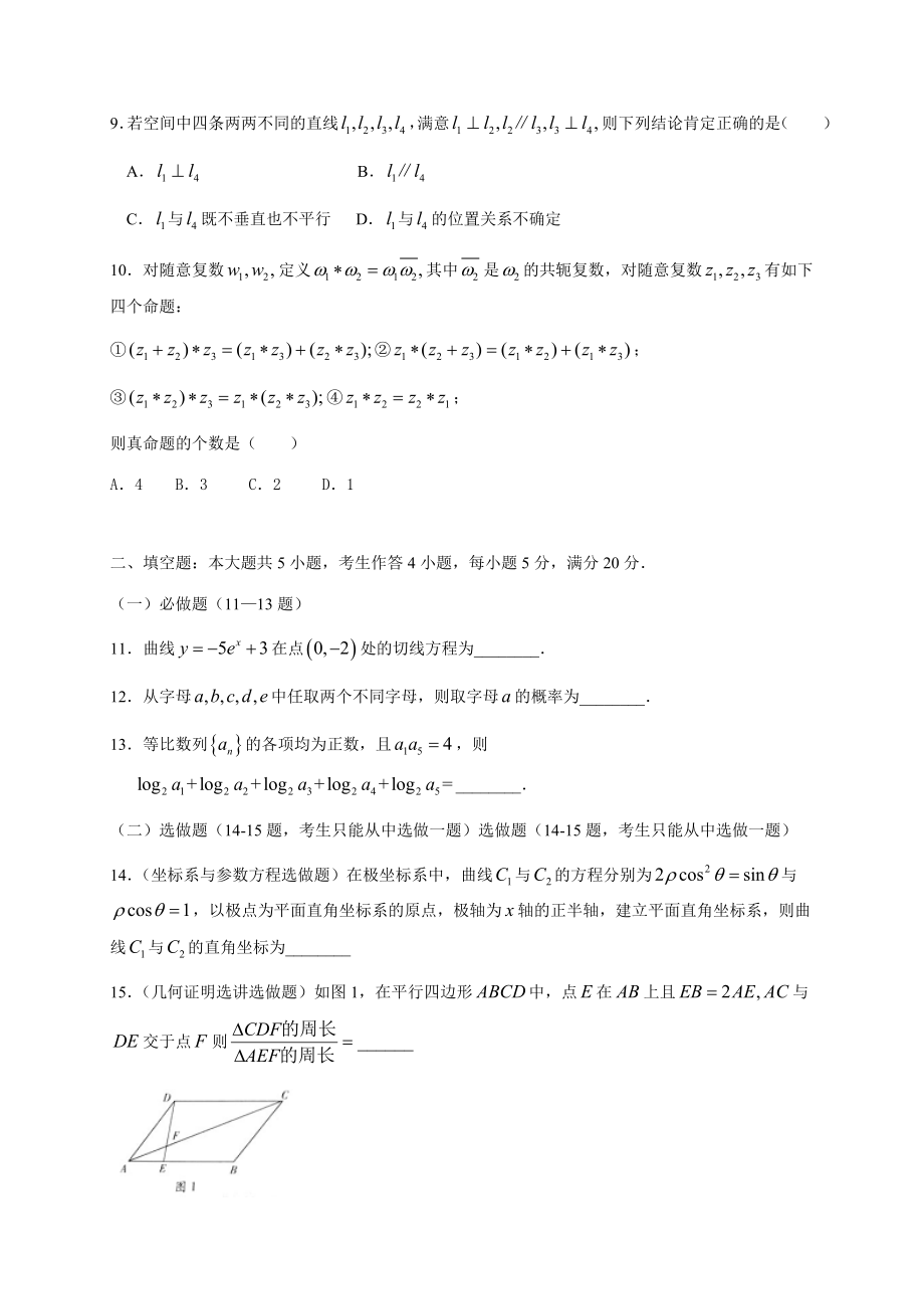 高考真题文科数学广东B卷精校版Word版无答案.docx_第2页