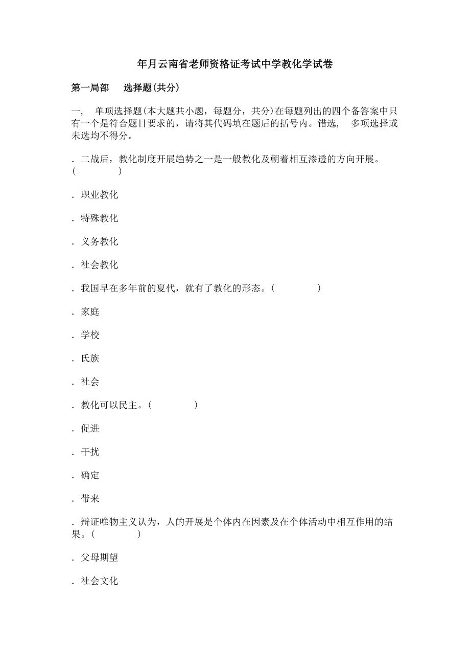 云南省教师资格证考试历年真题及答案.docx_第1页