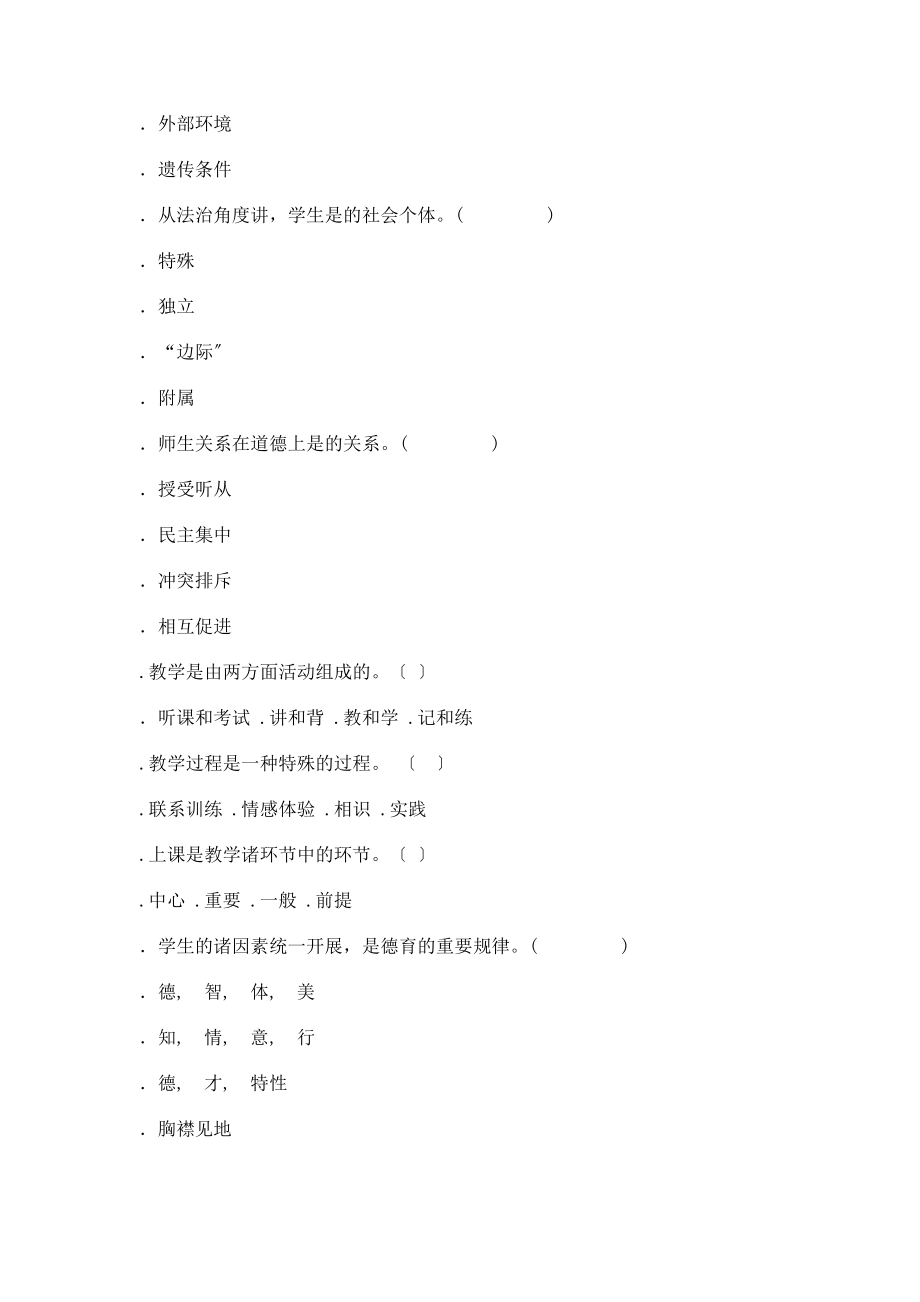 云南省教师资格证考试历年真题及答案.docx_第2页