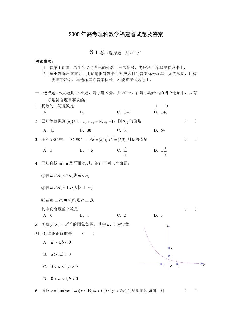 高考理科数学福建卷试题及答案.docx_第1页