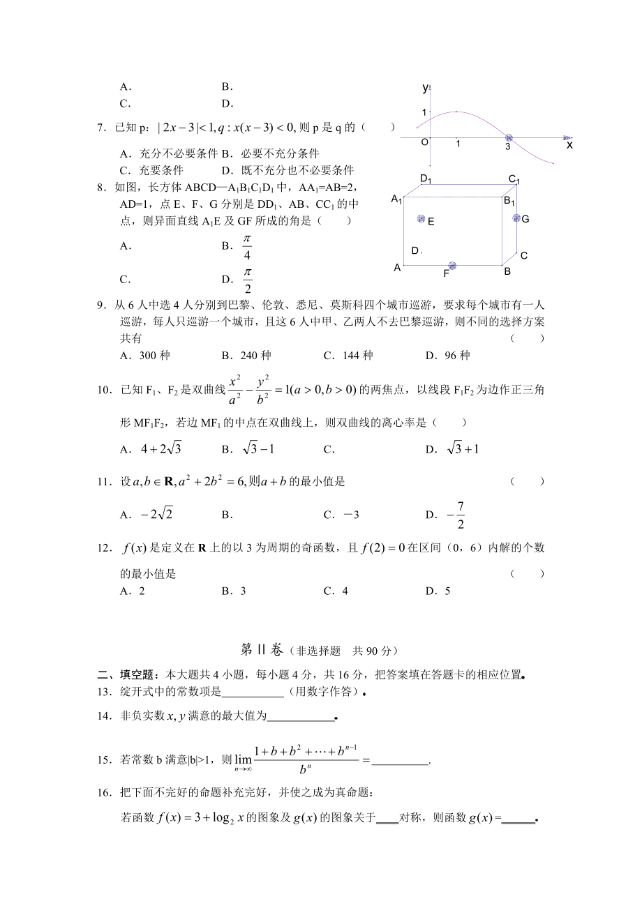 高考理科数学福建卷试题及答案.docx_第2页