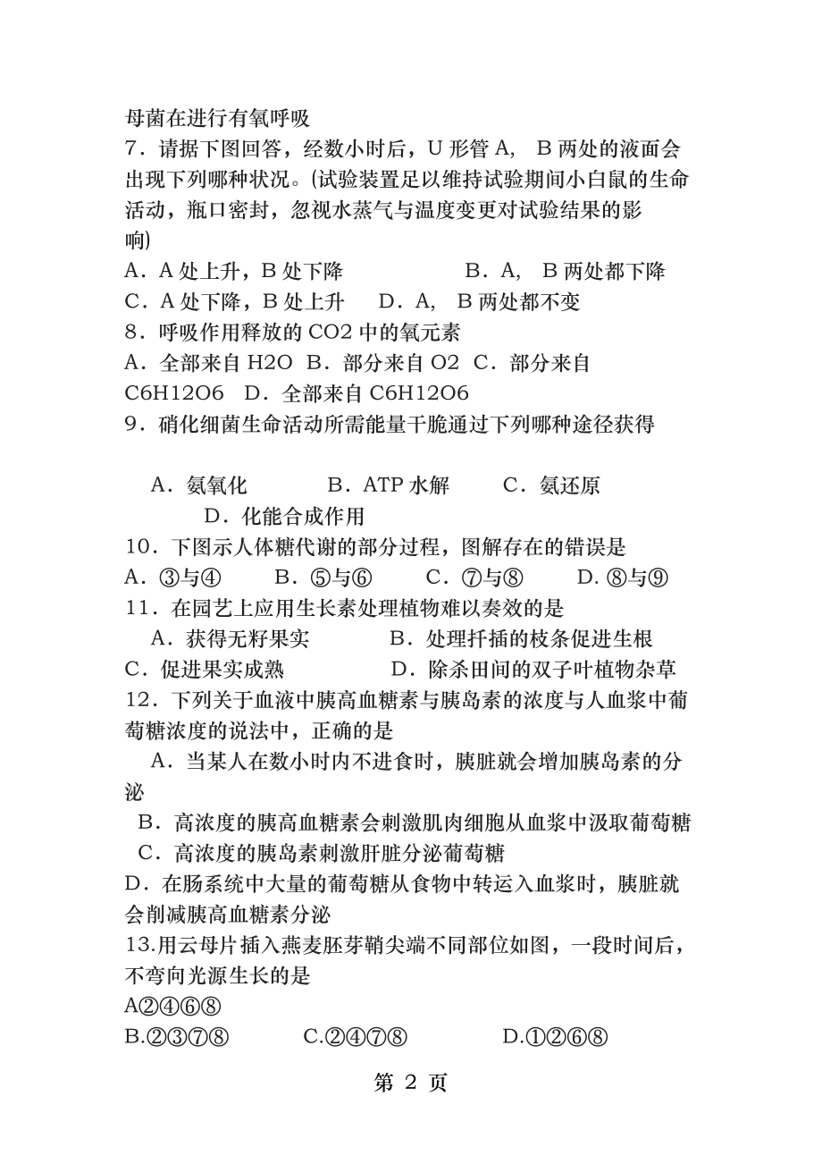 生物教师招聘考试试题及答案.docx_第2页