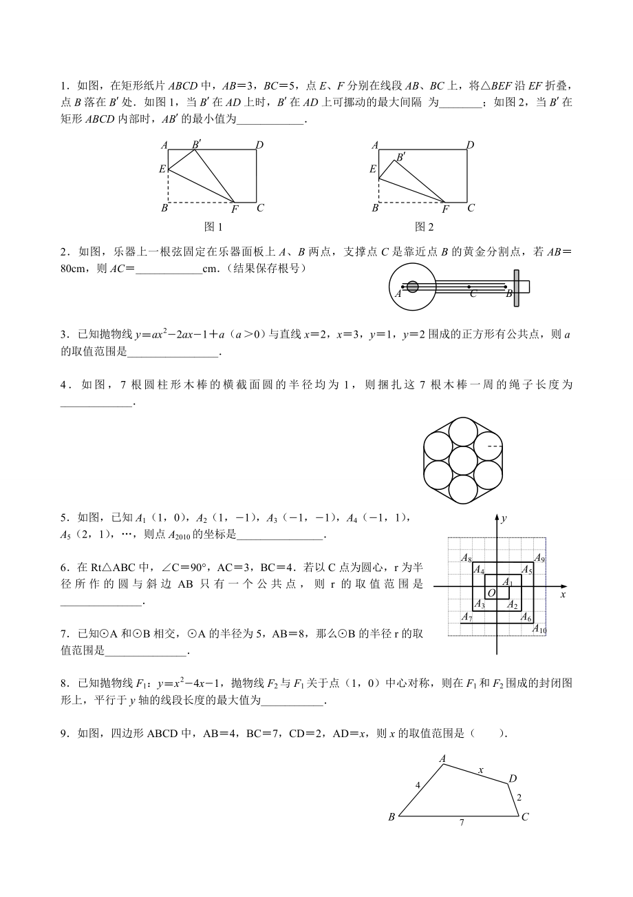 中考数学填空题压轴精选答案详细1.docx_第1页