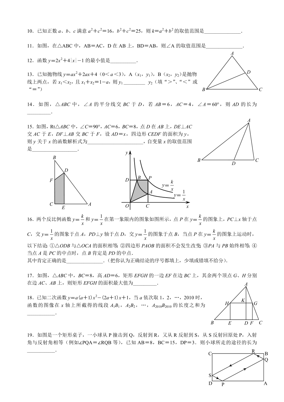 中考数学填空题压轴精选答案详细1.docx_第2页