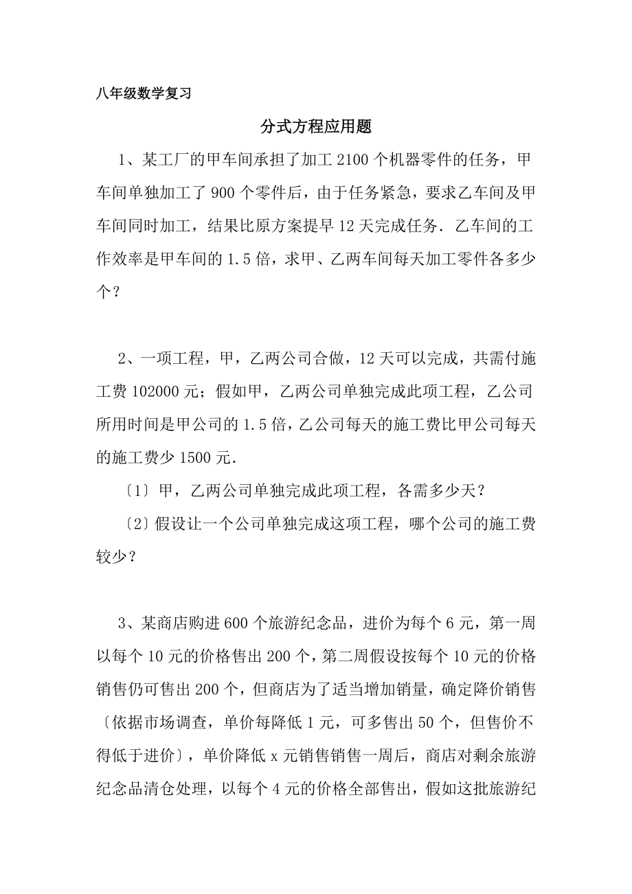 八年级数学复习分式应用题含答案.docx_第1页