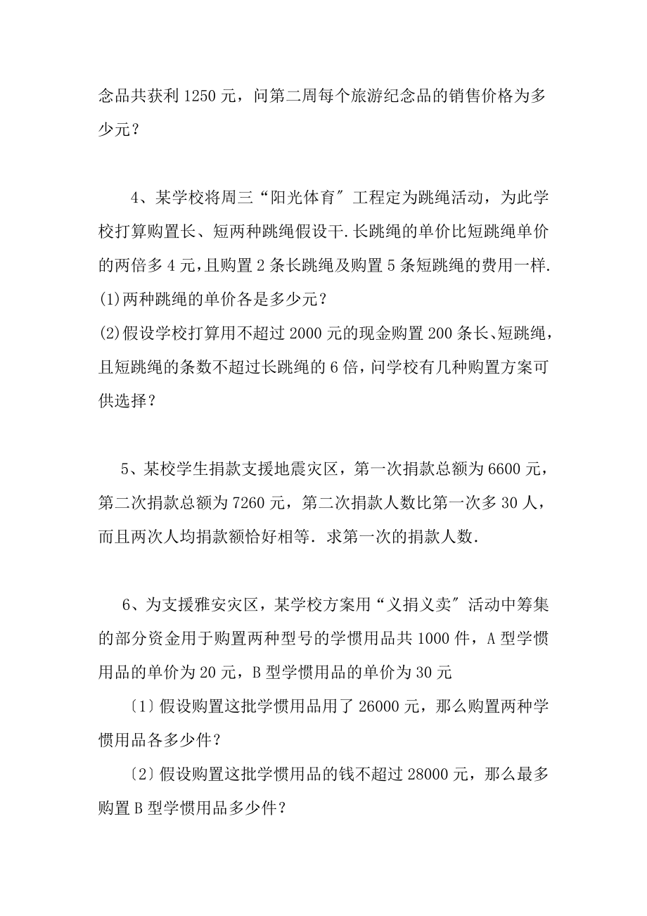 八年级数学复习分式应用题含答案.docx_第2页