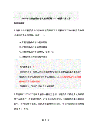 第三章税法作业答案.docx