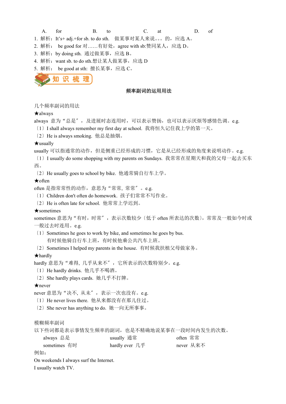 八年级上册英语第二单元unit2知识点及练习题.docx_第2页