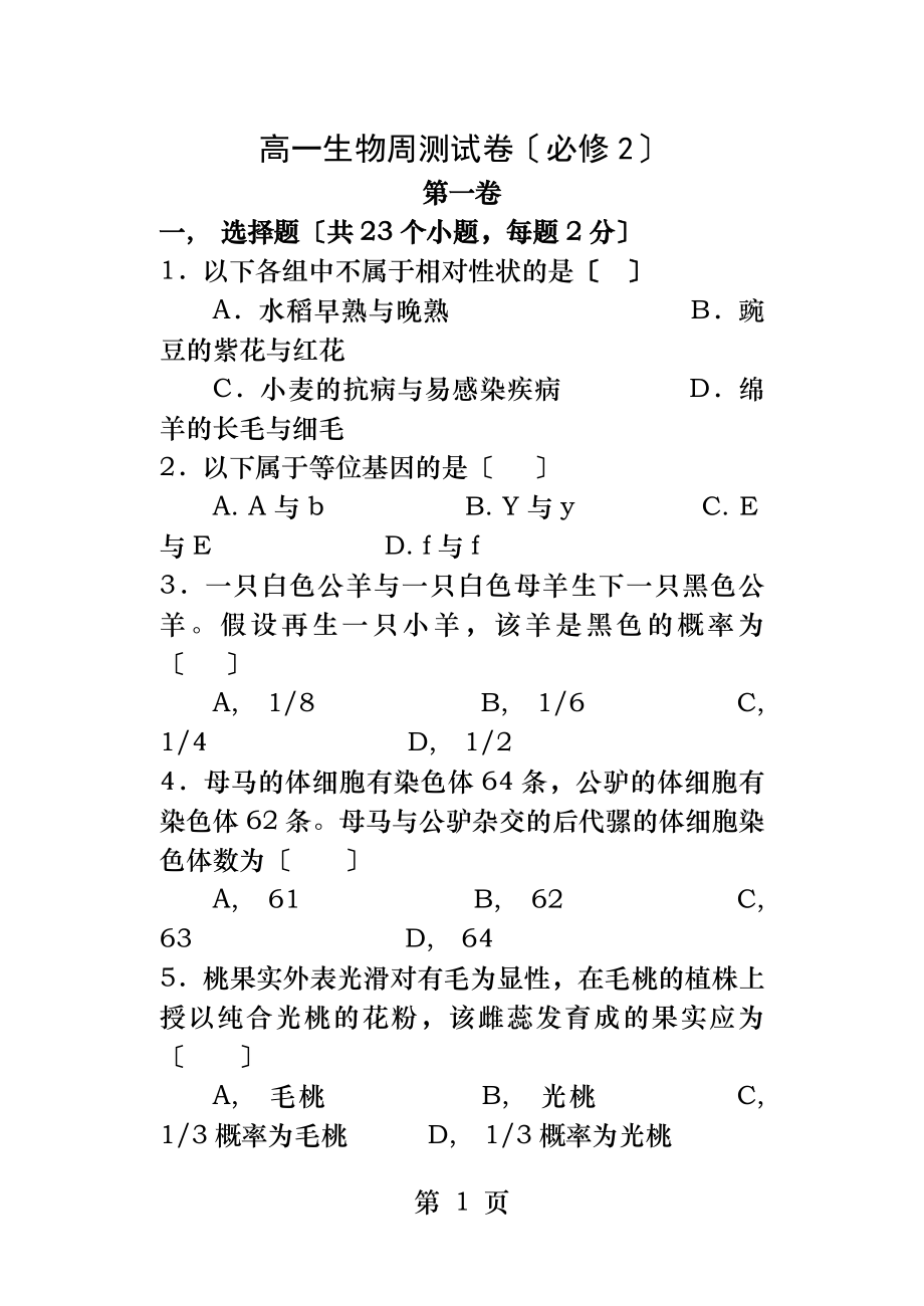 高一生物必修练习题附答案.docx_第1页