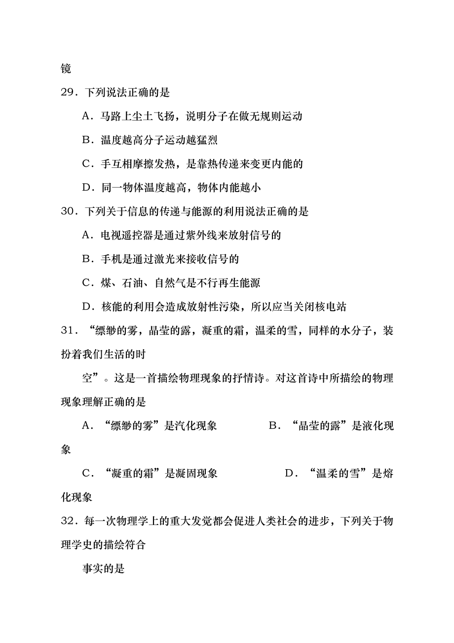 湖北省黄石市2013年中考物理试题word版有复习资料.docx_第2页