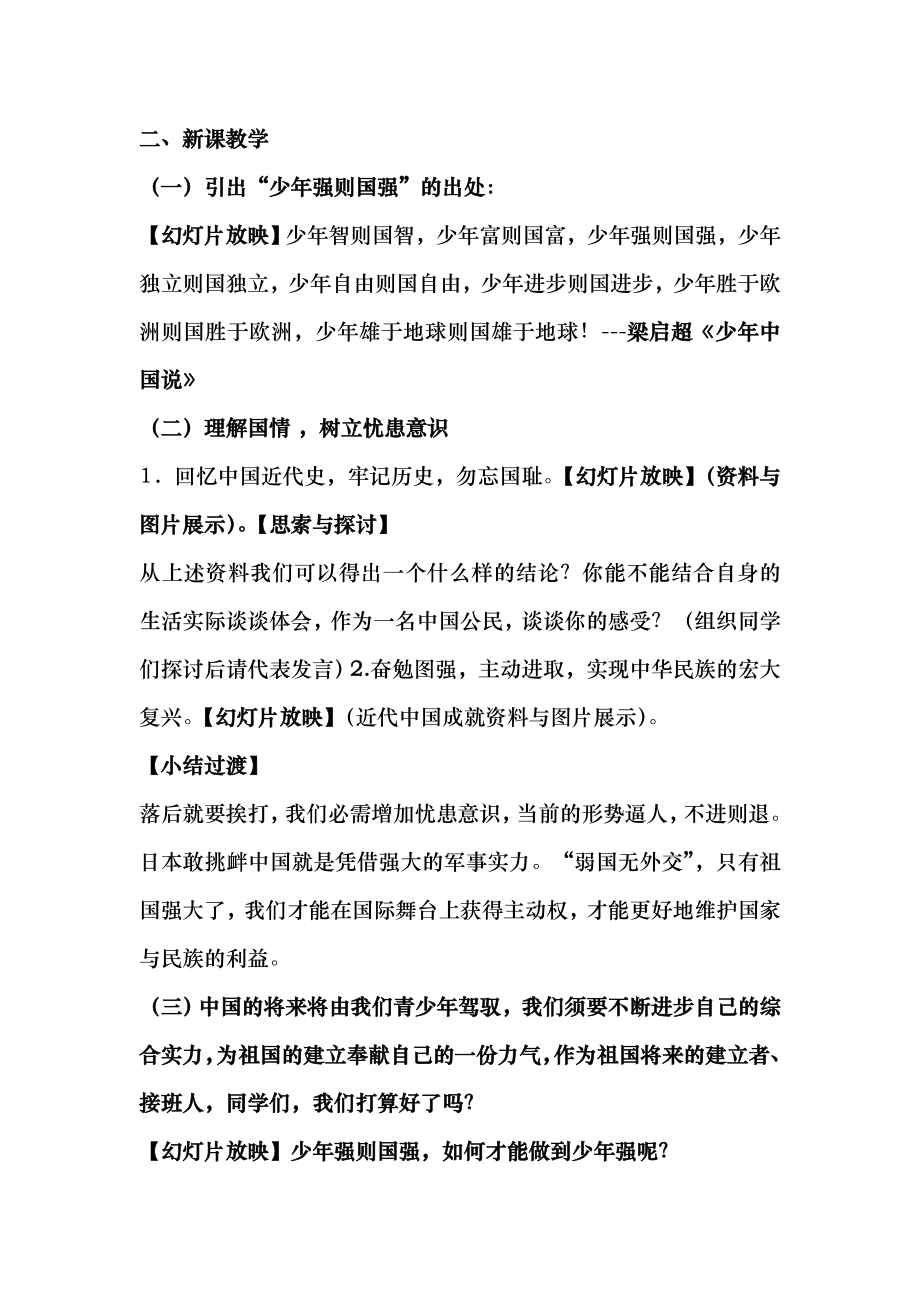 少年强则国强主题班会教案.docx_第2页