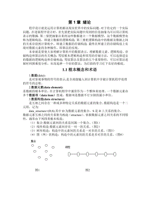 NOIP高中信息技术竞赛资料数据结构.docx