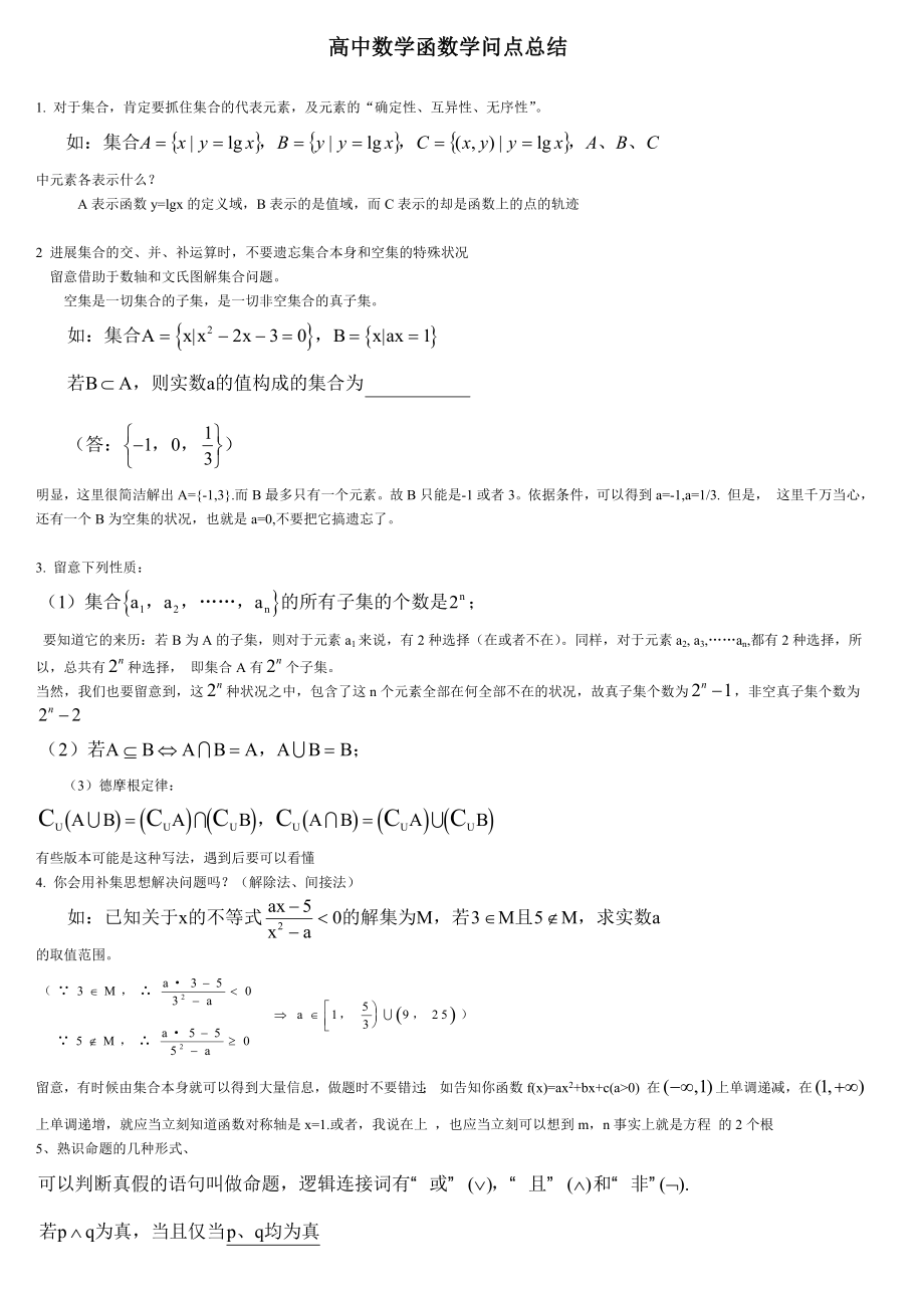 高中数学函数知识点总结(经典收藏).docx_第1页