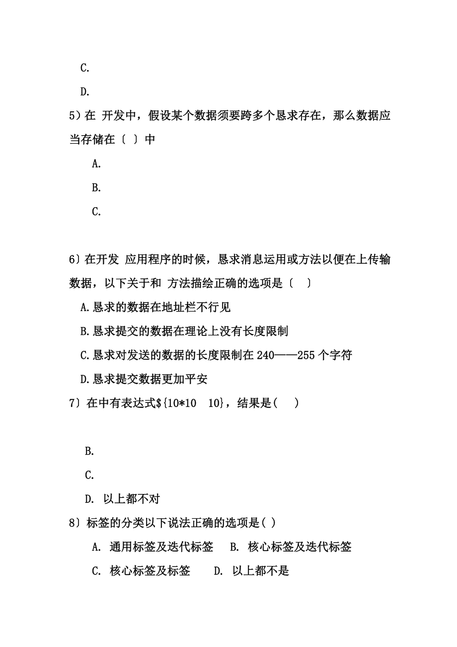 JSP经典笔试题目含答案.docx_第2页