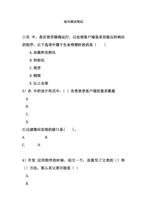 JSP经典笔试题目含答案.docx