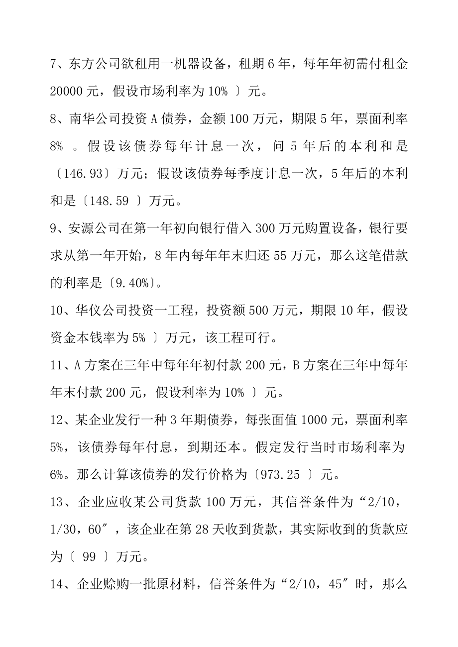 财务管理期中考试题答案.docx_第2页