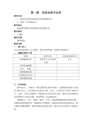 鄂教版小学四年级下册信息技术与网络教案.docx