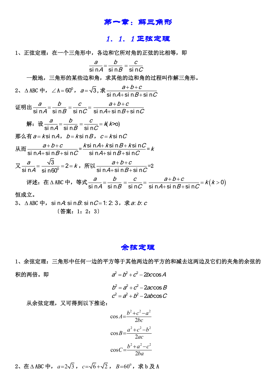 高中数学必修五知识点大全.docx_第2页