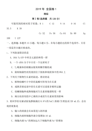 高考全国2015理综试题及答案新课标全国卷1.docx