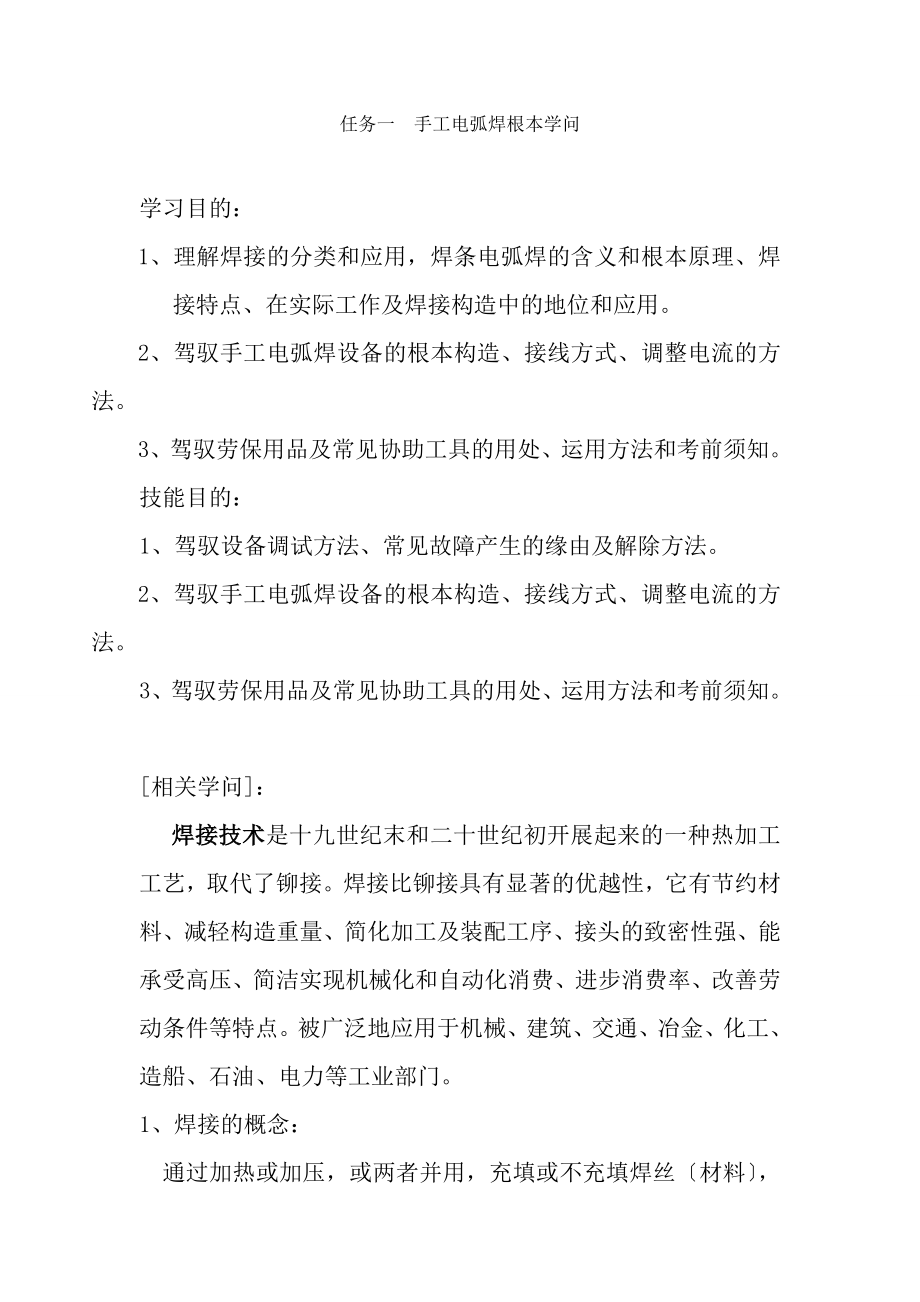 手工电弧焊教案任务一手工电弧焊基本知识.docx_第1页