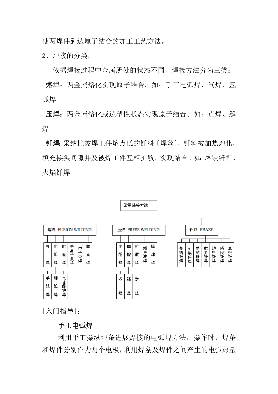 手工电弧焊教案任务一手工电弧焊基本知识.docx_第2页