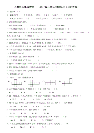 人教版数学五年级下册第三单元反馈练习附答案.docx