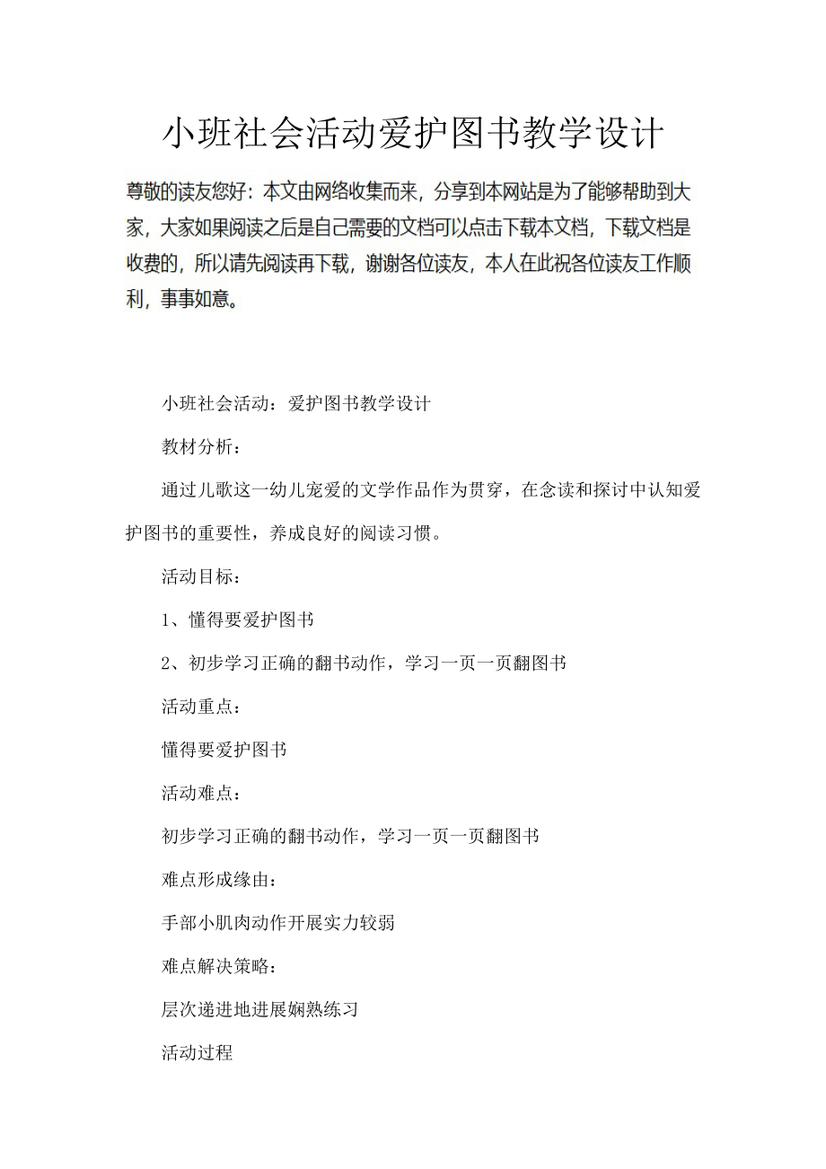 班社会活动爱护图书教学设计.docx_第1页