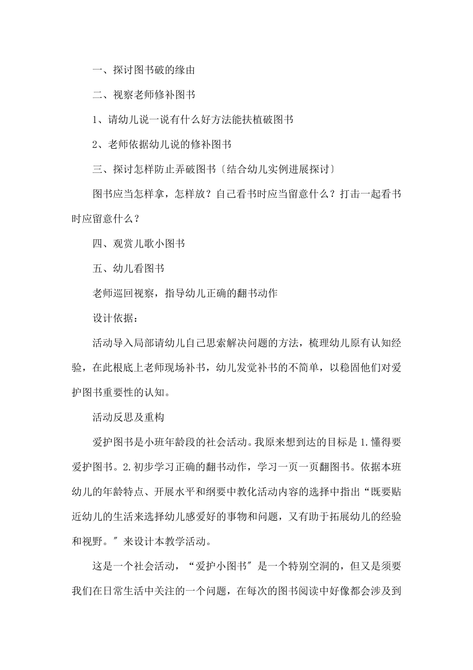 班社会活动爱护图书教学设计.docx_第2页