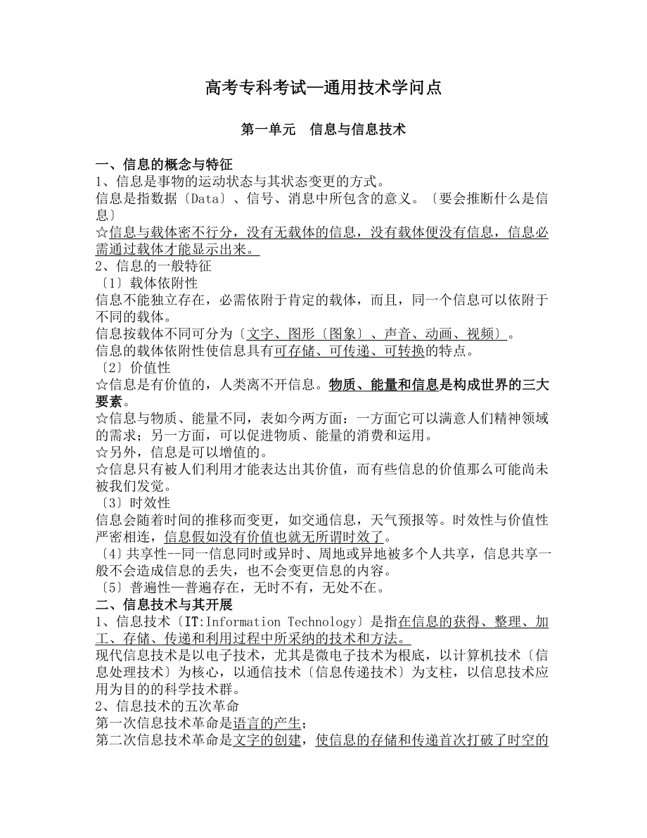 高考专科考试信息技术知识点.docx_第1页