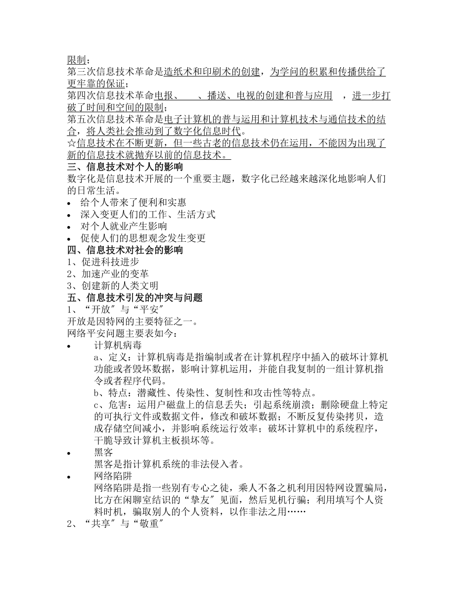 高考专科考试信息技术知识点.docx_第2页