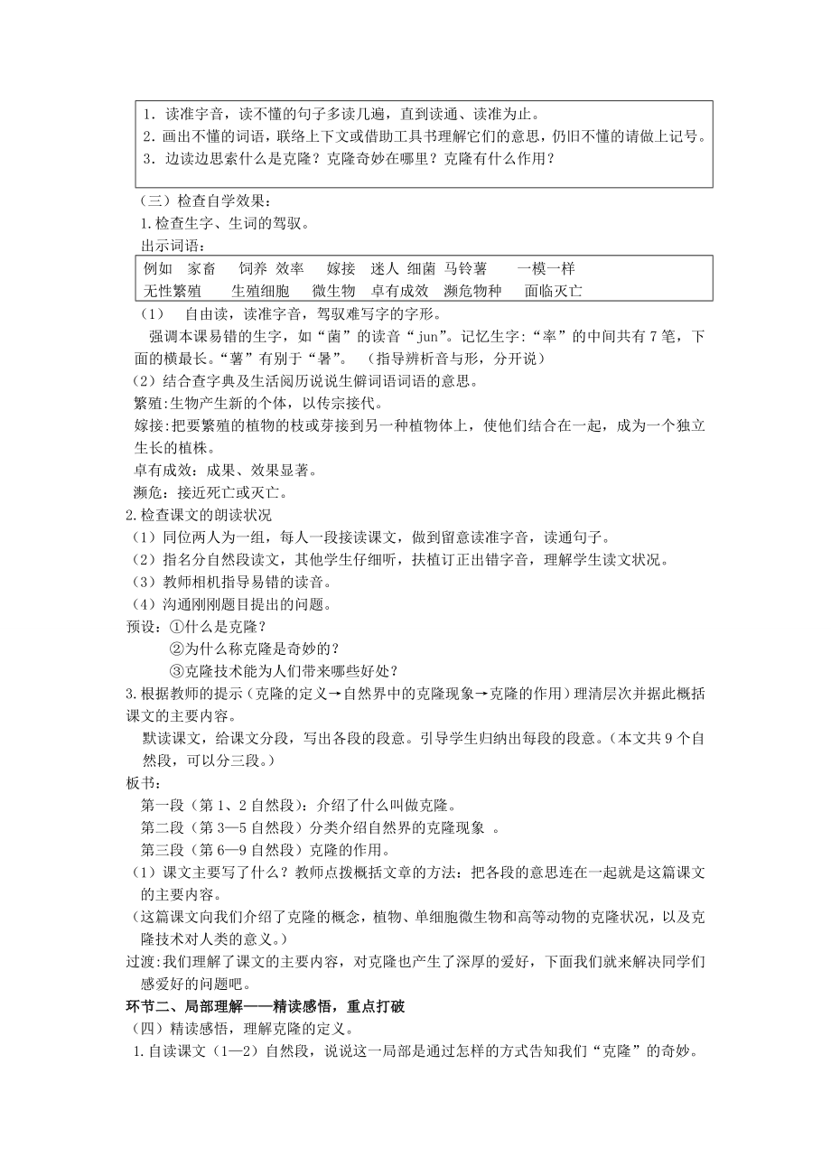 神奇的克隆精品教案.docx_第2页