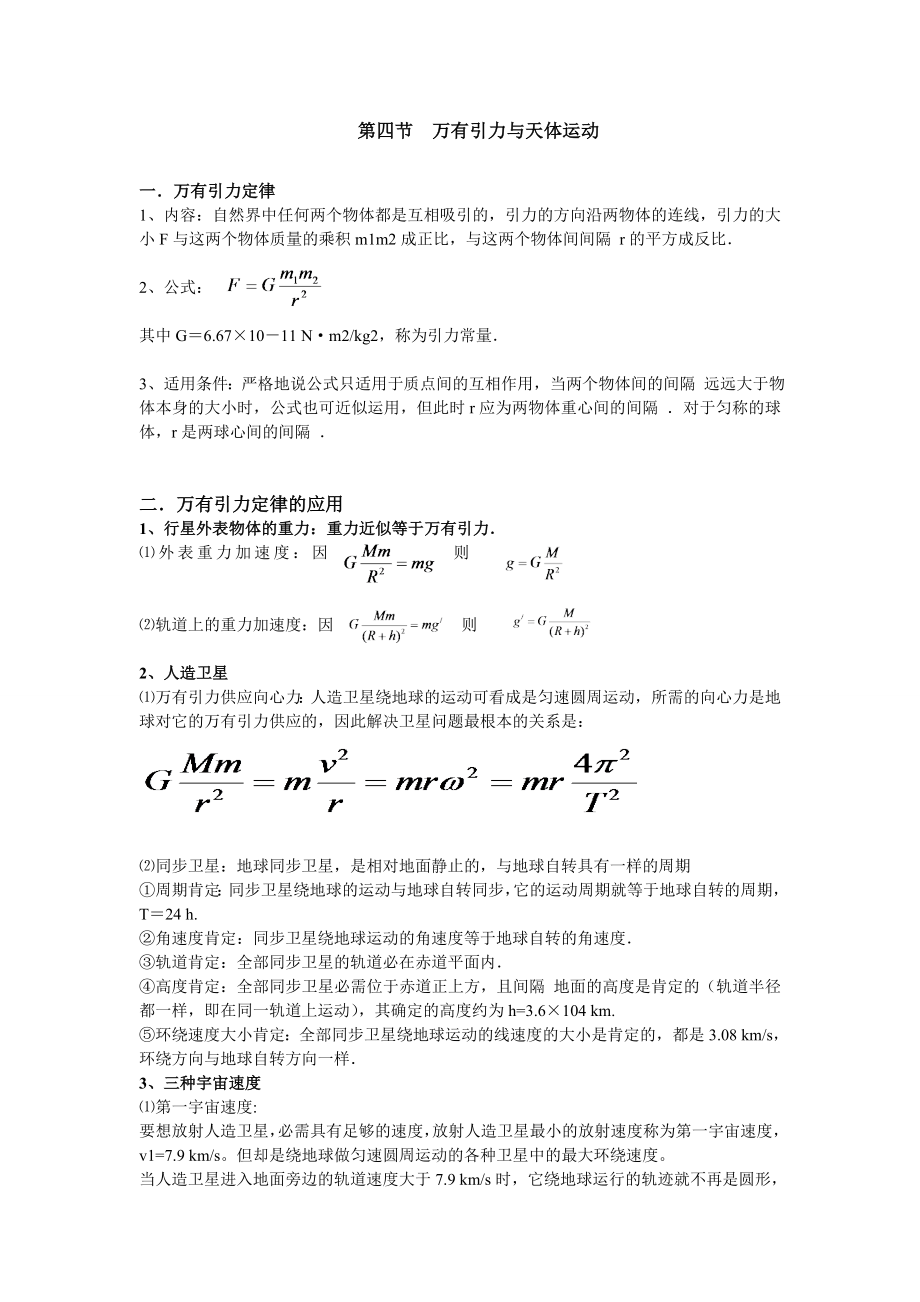 高中物理万有引力与天体运动最全讲义及习题及答案详解.docx_第1页