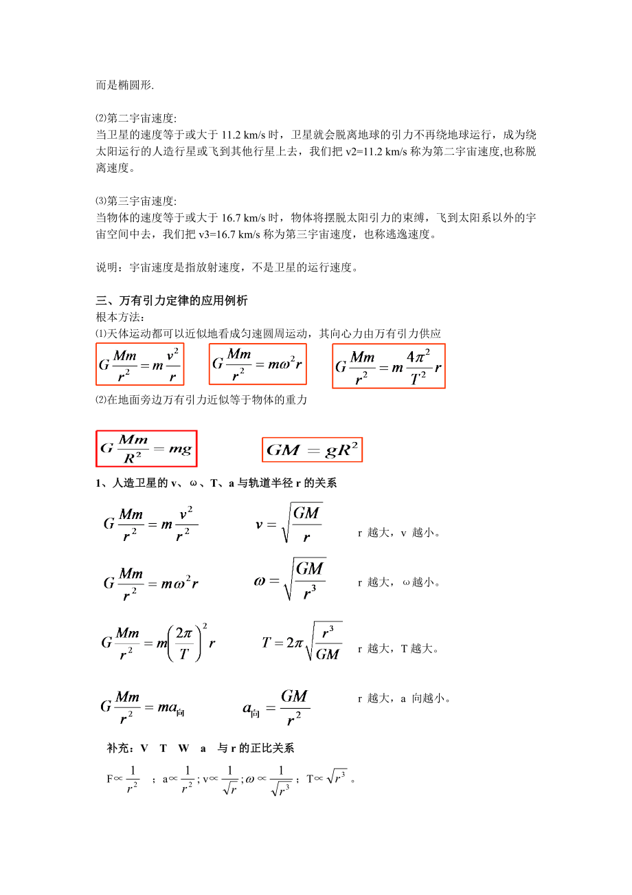 高中物理万有引力与天体运动最全讲义及习题及答案详解.docx_第2页