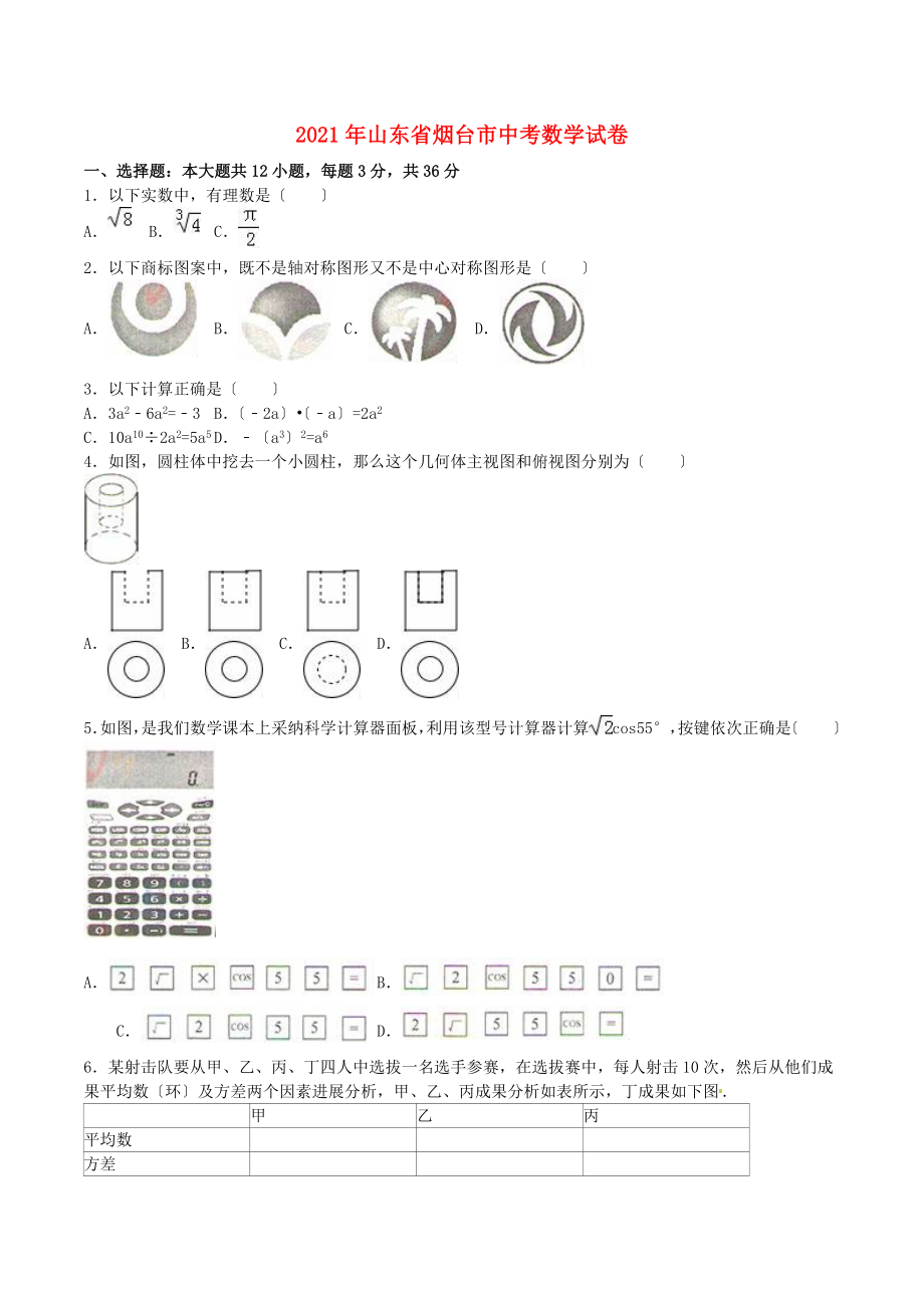 山东省烟台市中考数学真题试题含解析解析.docx_第1页