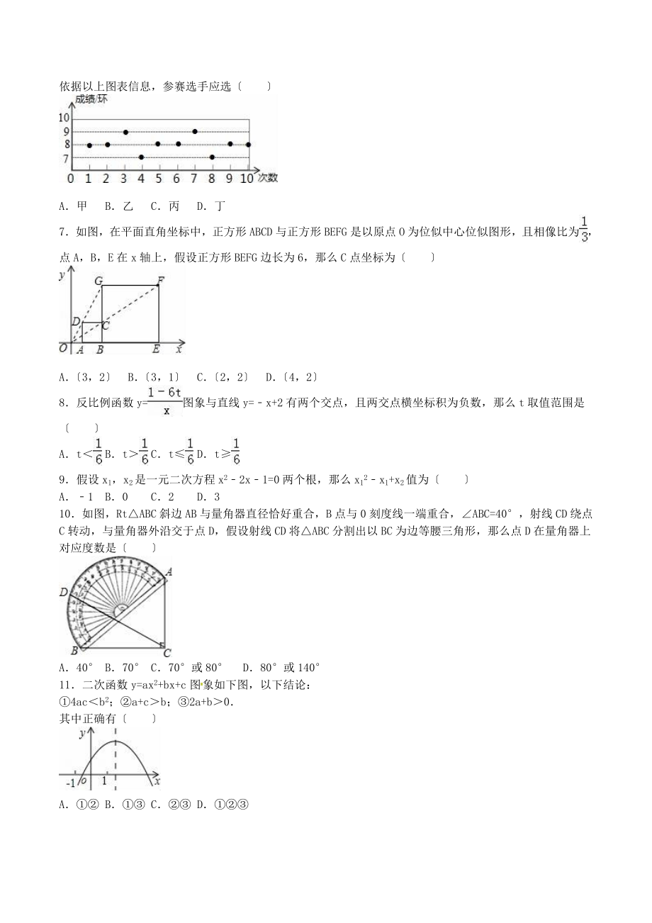 山东省烟台市中考数学真题试题含解析解析.docx_第2页