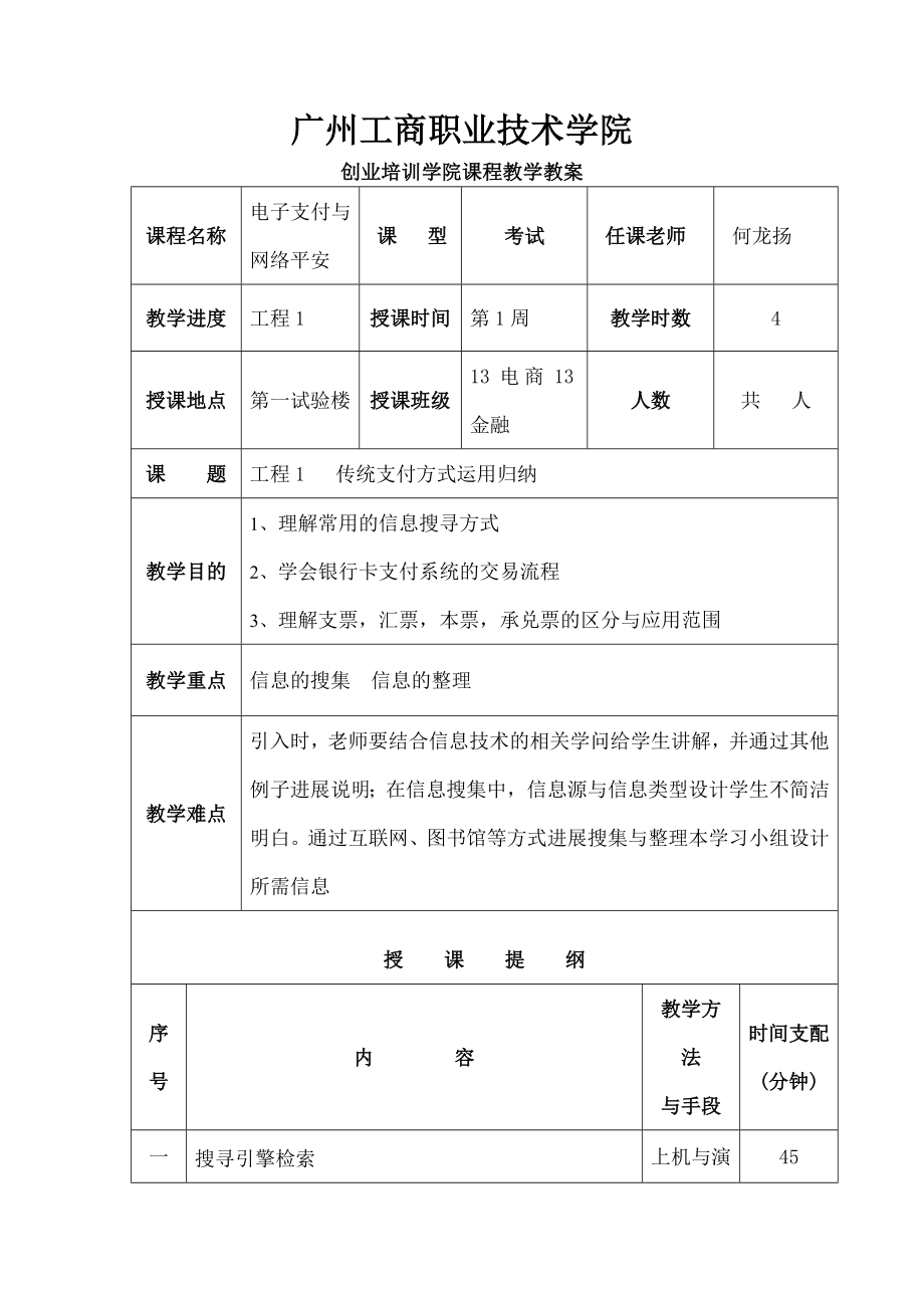 电子支付与网络安全教案.docx_第1页