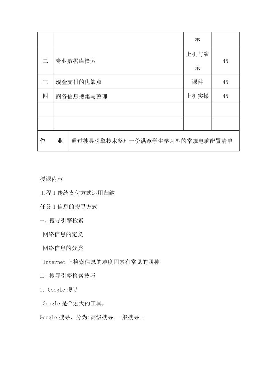 电子支付与网络安全教案.docx_第2页