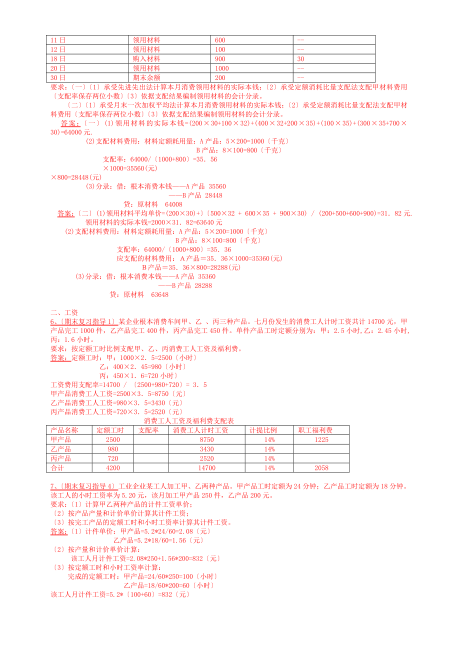 电大成本会计考试小抄.docx_第2页