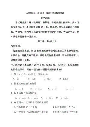 山东省2015及2016年12月普通高中学业水平考试会考数学试题及答案.docx