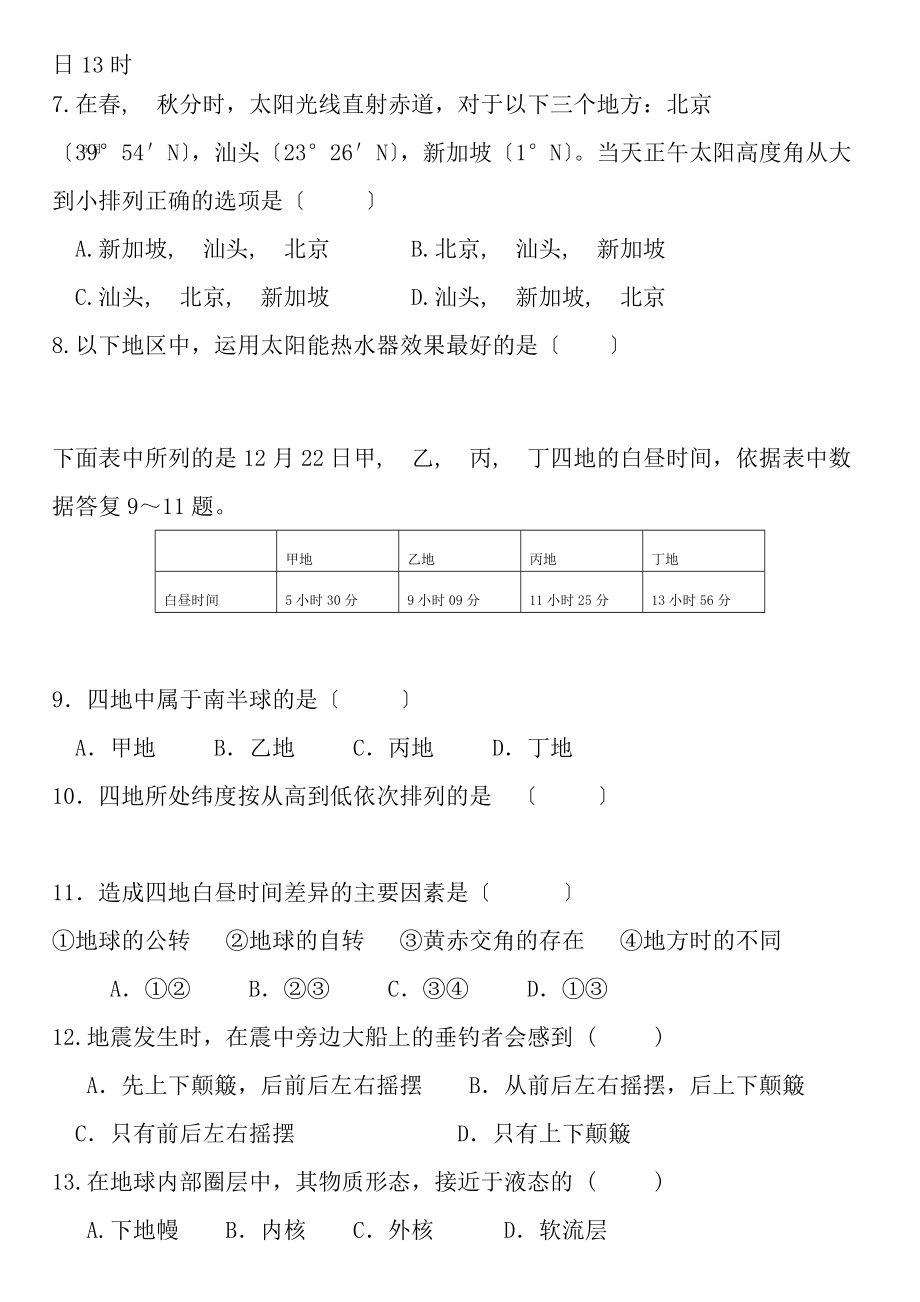 高一地理必修一期末复习试卷与答案.docx_第2页