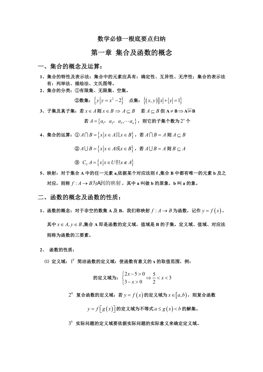 高一数学上册基础知识点总结.docx_第1页