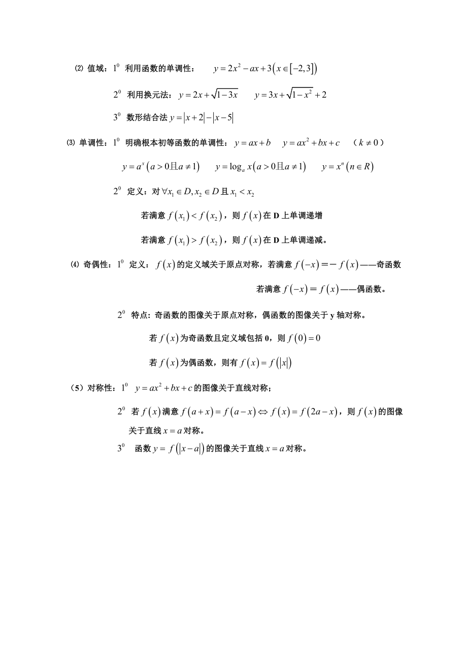 高一数学上册基础知识点总结.docx_第2页