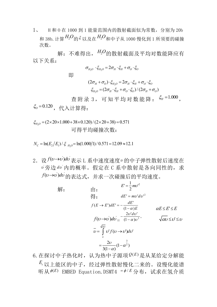 核反应堆物理分析习题答案第二章.docx_第1页