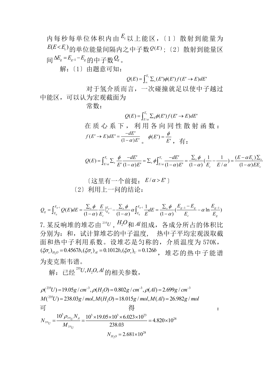 核反应堆物理分析习题答案第二章.docx_第2页