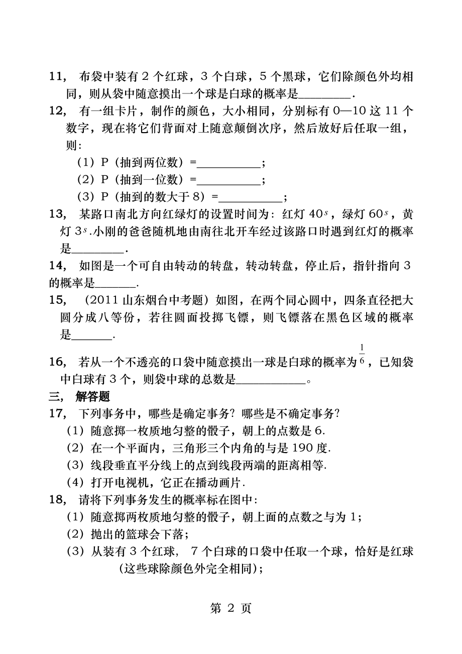 概率初步精选练习题(含答案).docx_第2页