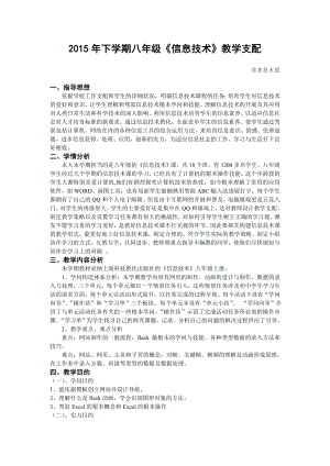 八年级上册信息技术教案上海科教版.docx