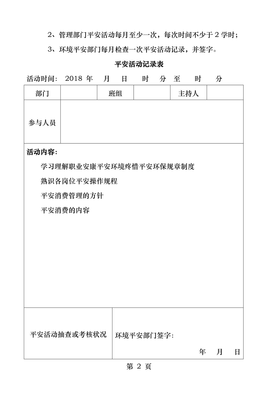 安全培训记录表.docx_第2页